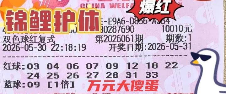冷号09隐身一万年？[捂脸哭]万元大票居然一出场就3张，这3张万元大票分别独蓝8-