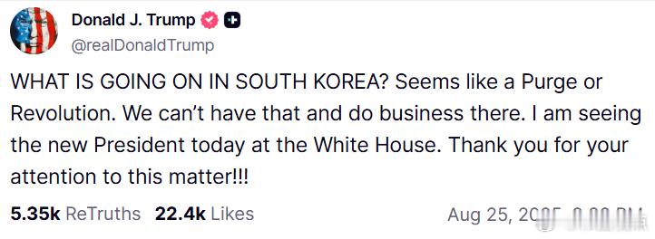 特朗普总统8月25日：韩国到底发生了什么事？看起来像是一场清洗或者革命。我们不能
