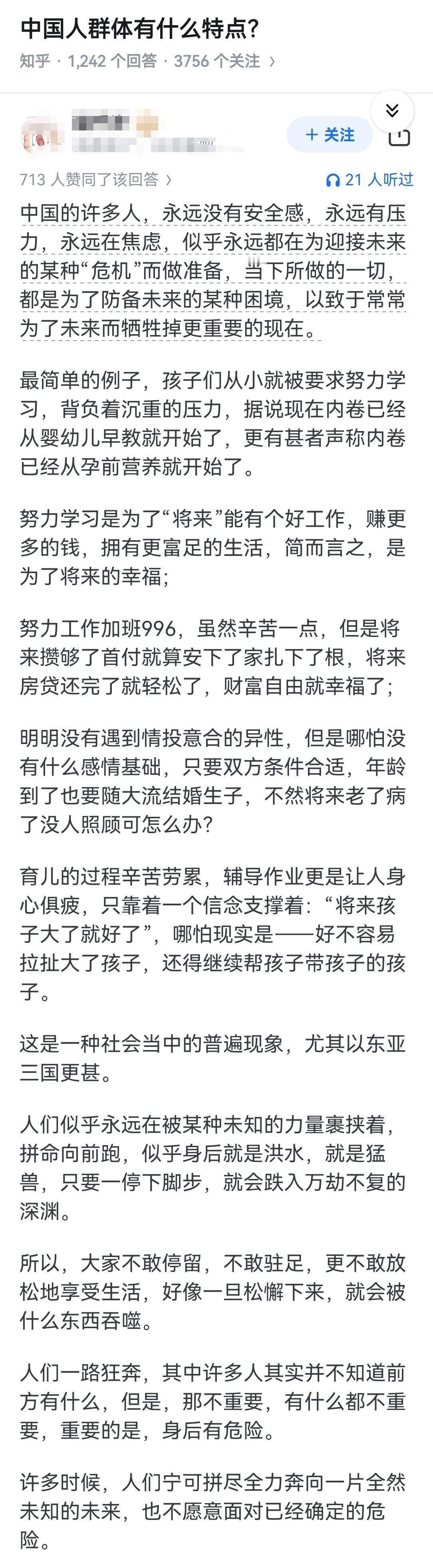 中国人群体有什么特点？​​​