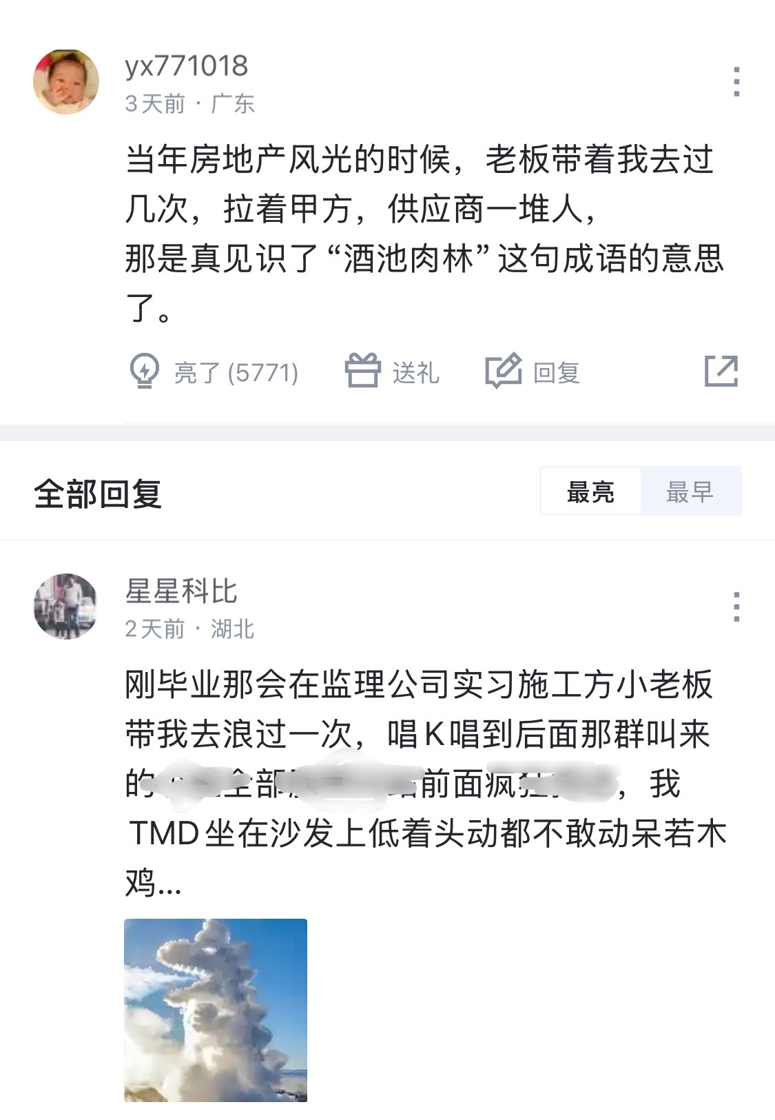 当年房地产风光的时候，真有这么乱吗？​​​