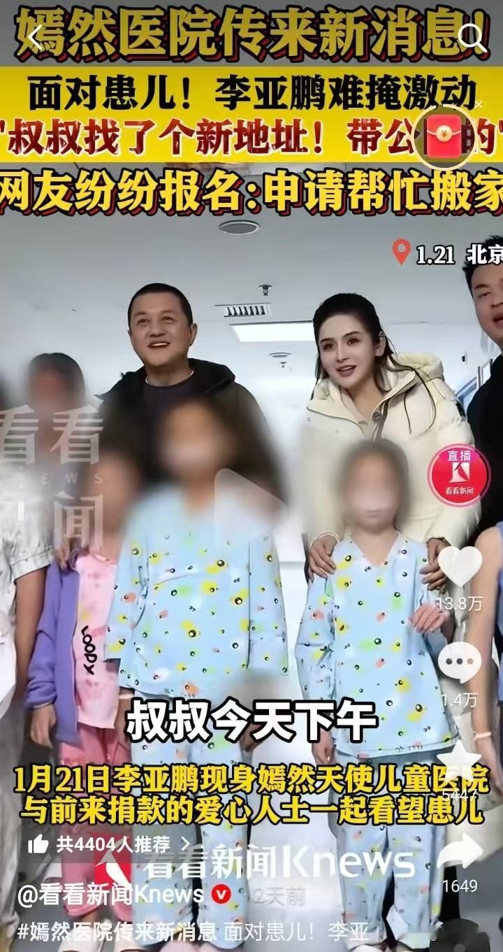 嫣然医院传来新消息，李亚鹏激动地面对患儿说：“叔叔给你们找了一家新的儿童医院，还