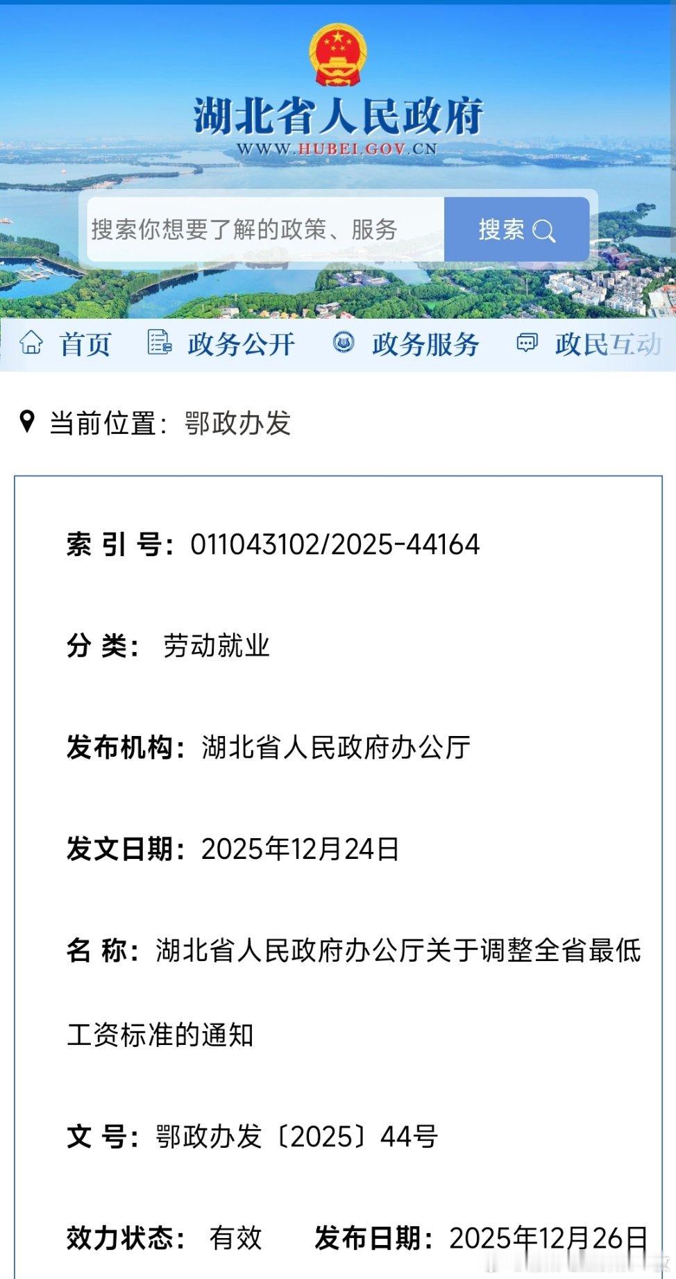 湖北调整全省最低工资标准！相比上次调整图四，增加了。