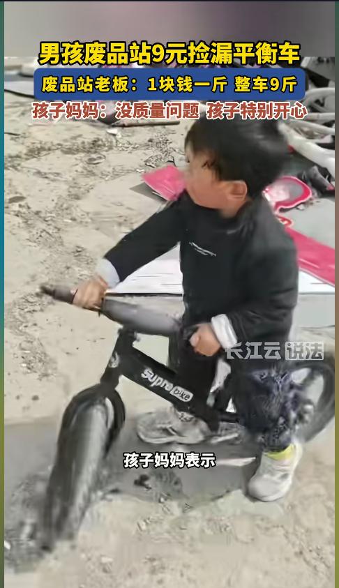 “捡漏了！”近日，河南许昌，一位男孩在废品站看中了一辆平衡车，老板说按斤称，一块