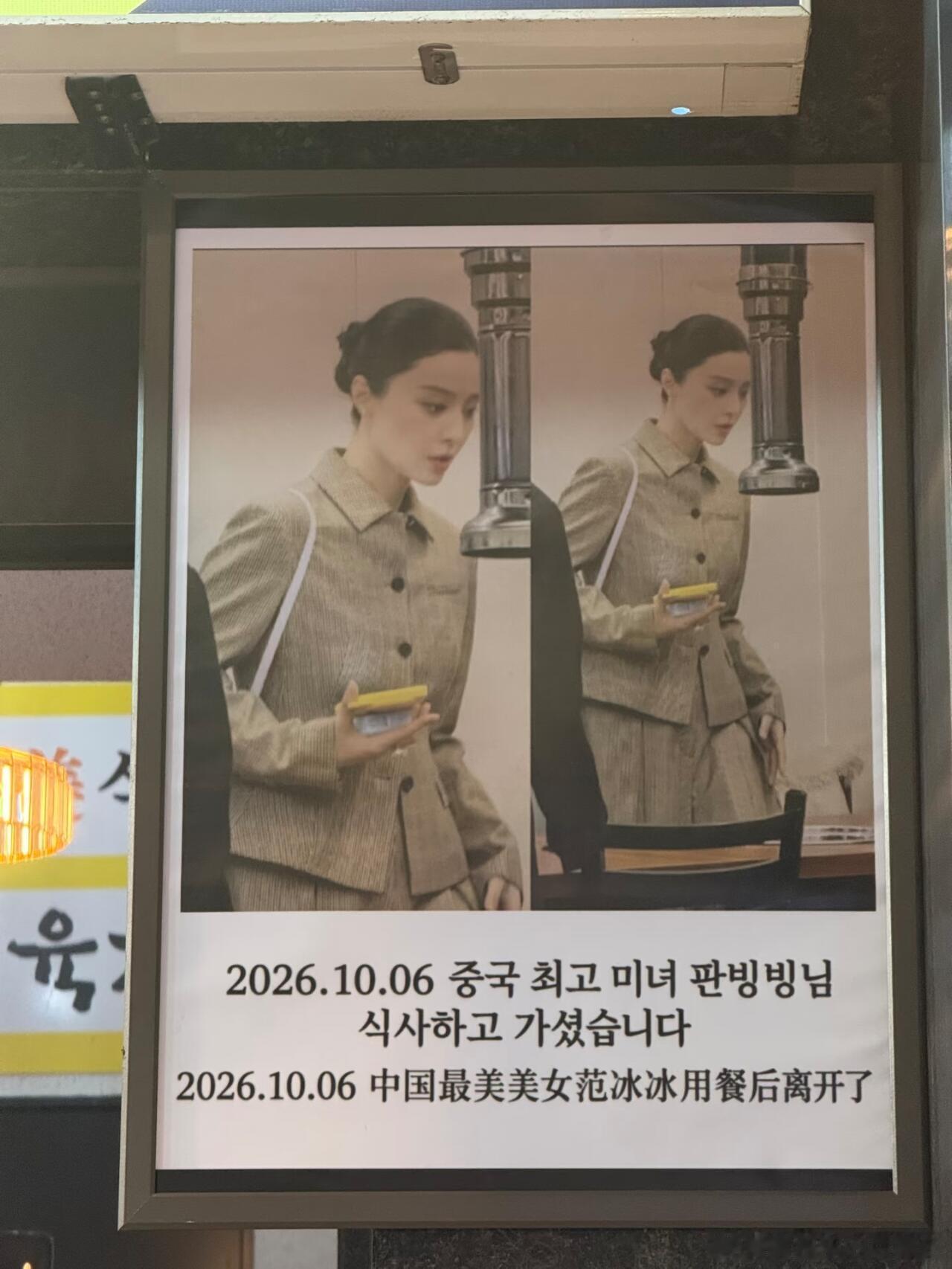 「中国最美美女范冰冰用餐后离开了」​​​