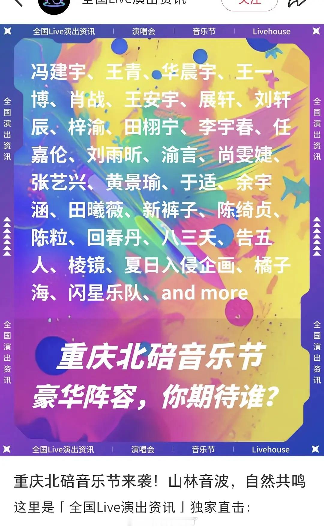 重庆音乐节的名单是真敢写啊！是按CP榜单搜的名字吗？​​​