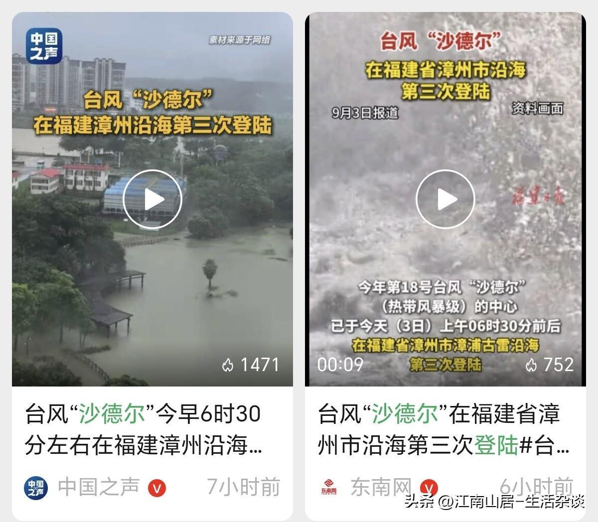 台风沙德尔第一次登陆台州玉环坎门台风沙德尔第二次登陆温州龙湾沿海热带风暴沙德
