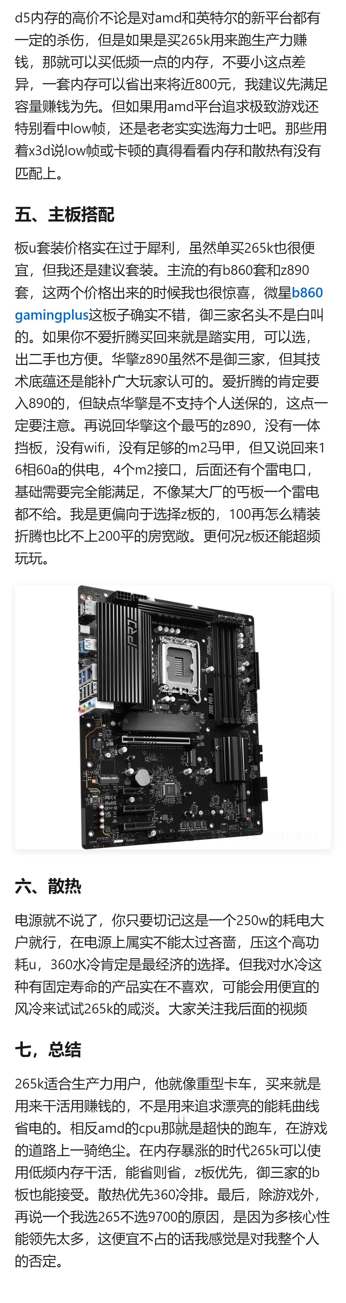 现在纠结U7265K和i5-14600K的话，别被网上骂Intel的节奏带偏，