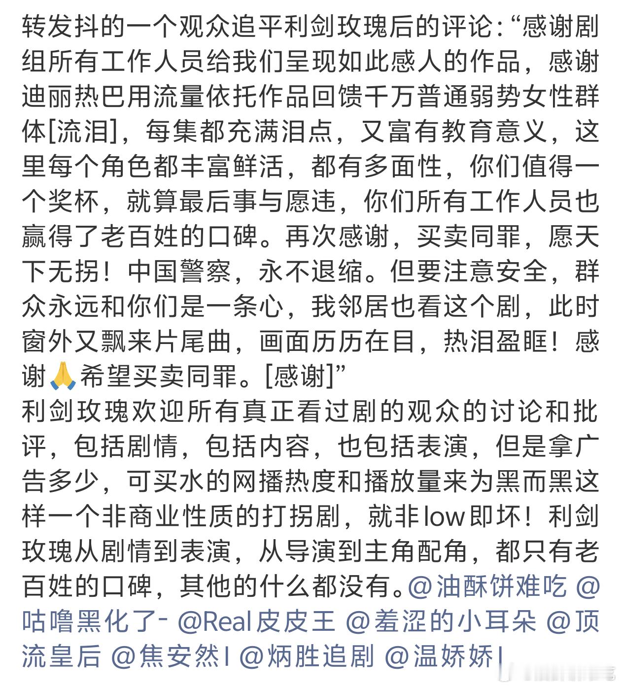 我至今都不知道我黑利剑玫瑰什么了，搜索关键词哪条黑了​​​