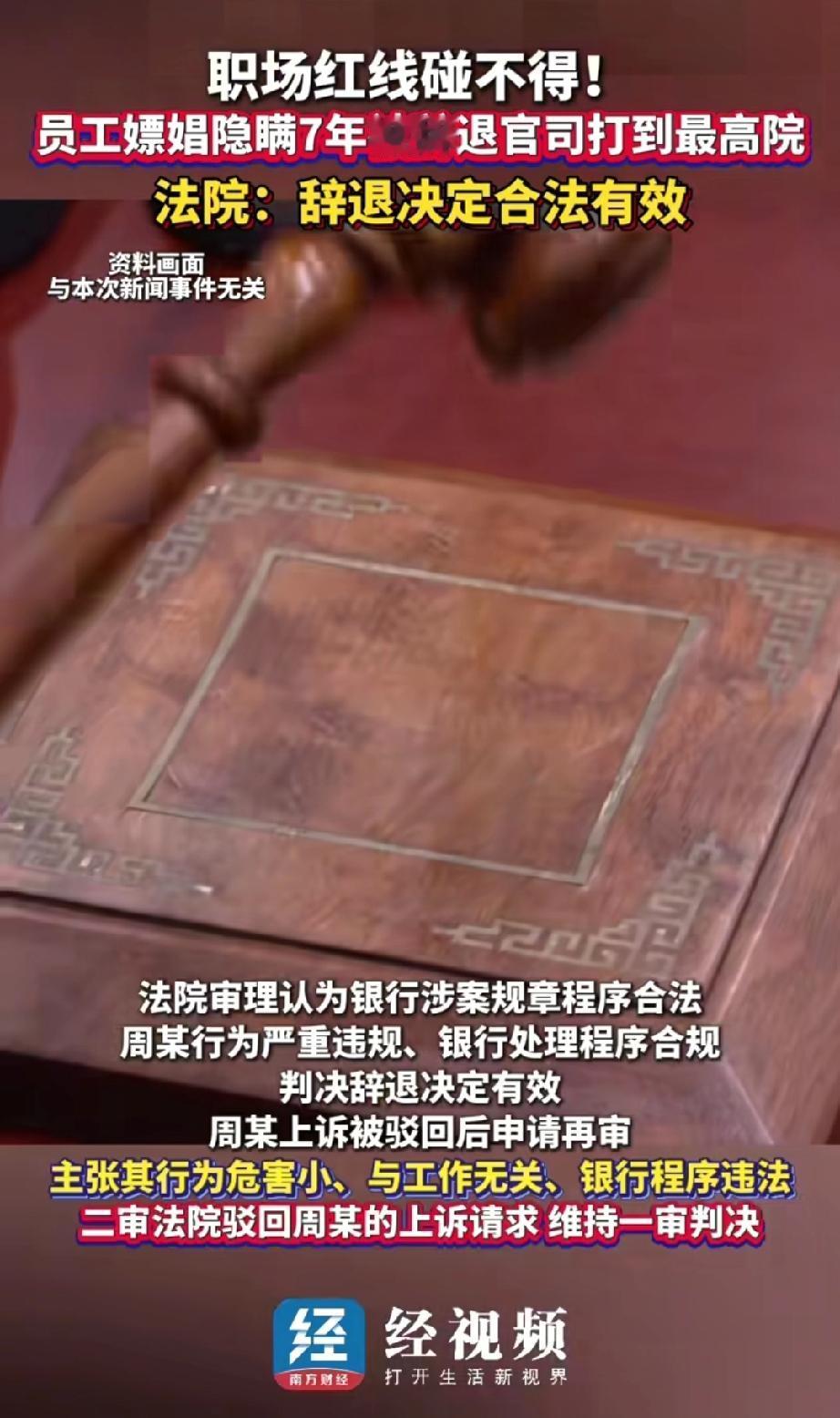 这事到底冤不冤？山东济宁，银行员工周某，捧着“铁饭碗”——无固定期限劳动合同，却