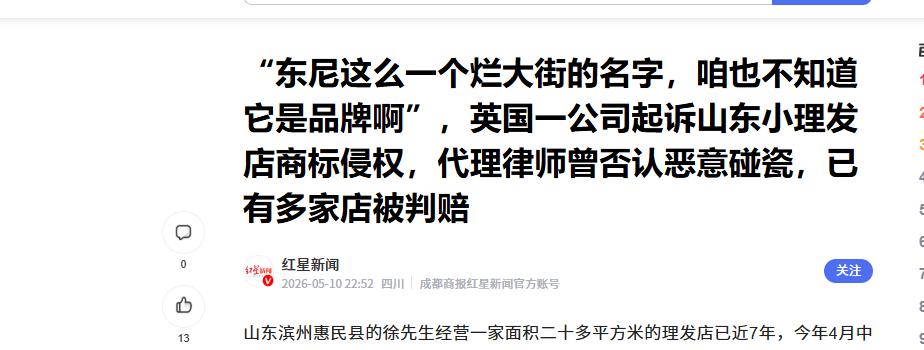 “这都能讹钱？”5月11日据齐鲁晚报报道，山东滨州一位开理发店的徐师傅，最近整个