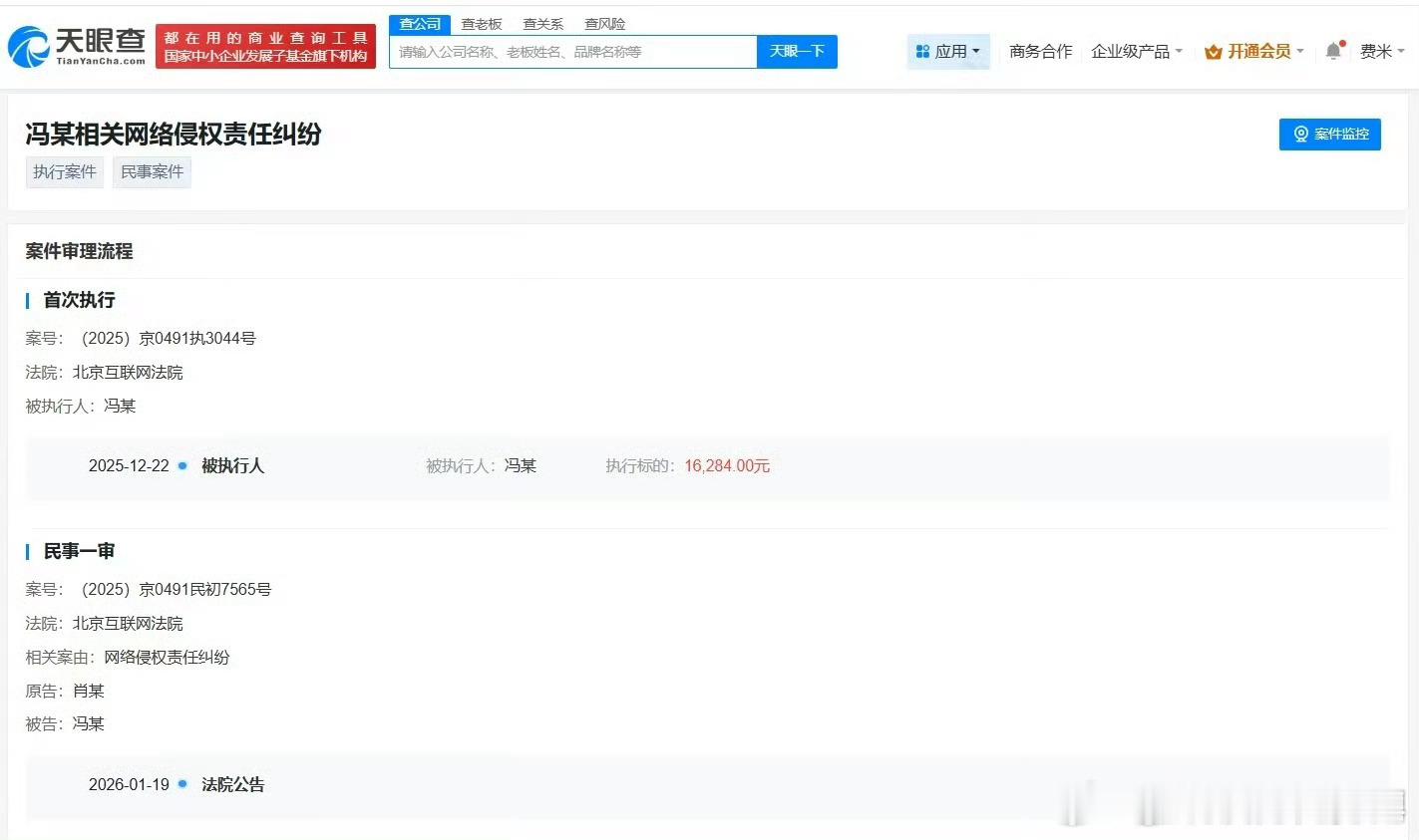 肖战维权获赔1.6万1月19日，因冯某未履行致歉义务，肖战申请强制执行，北京互