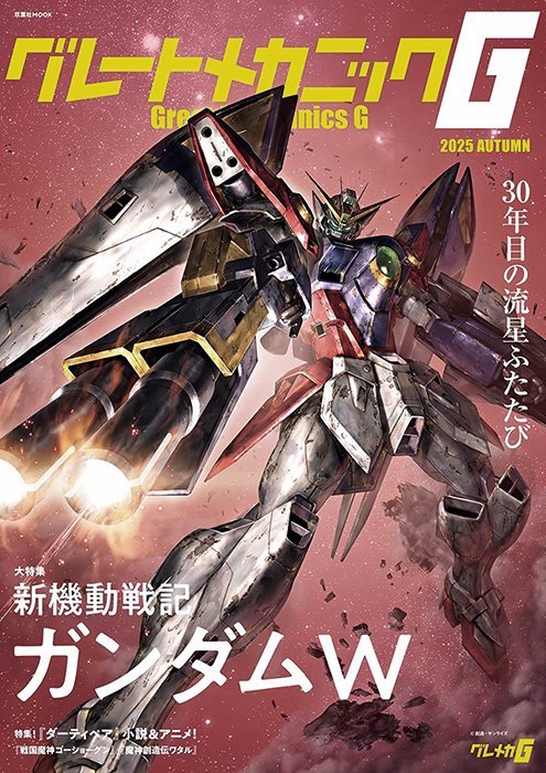 森下直親老师绘制的「GreatMechanocsG2025夏季号」封面高达