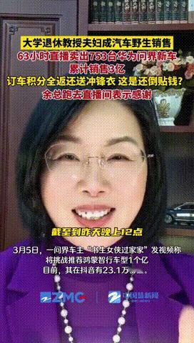 “还有谁？！”湖南，一大学退休女教授闲着没事干，干脆在直播间开始卖车试试，不料直