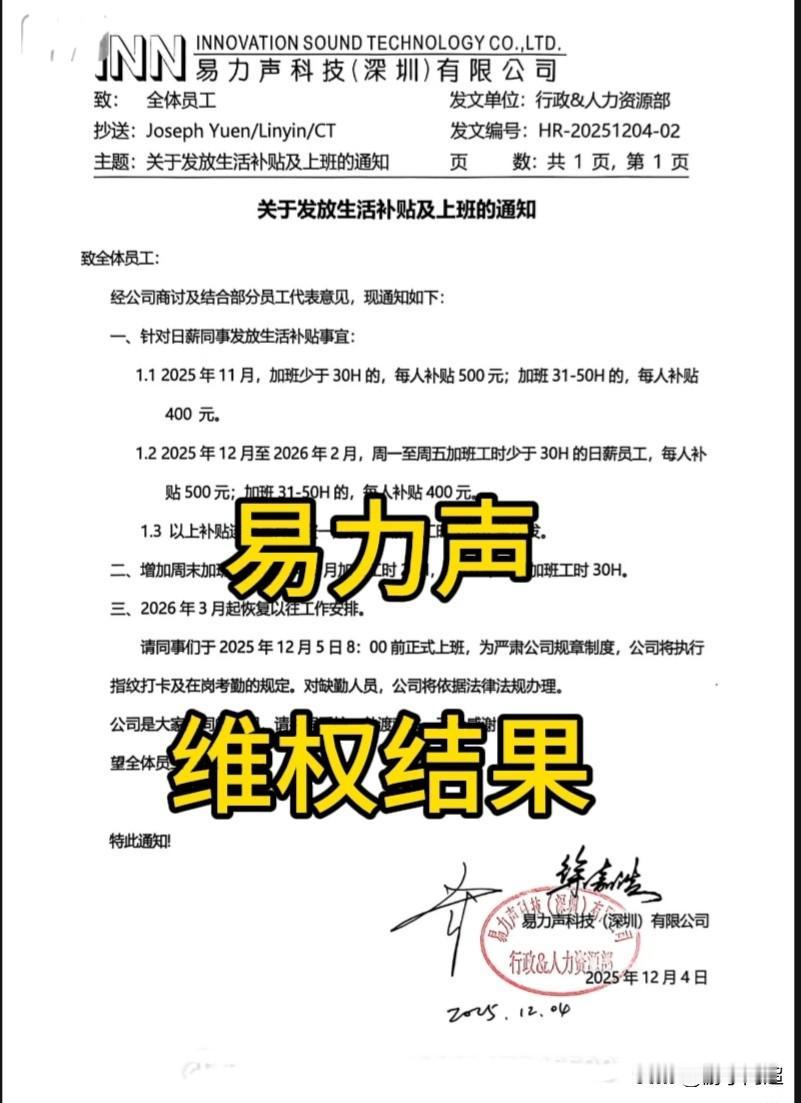深圳易力声抗议加班事件已有结果——公司答应给予补偿。经双方协商，公司将按照每月