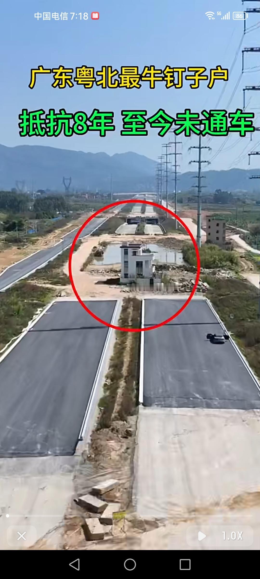 广东粤北有个超“牛”的钉子户，这一抗就是8年，导致道路至今都没通车，8年时间，周