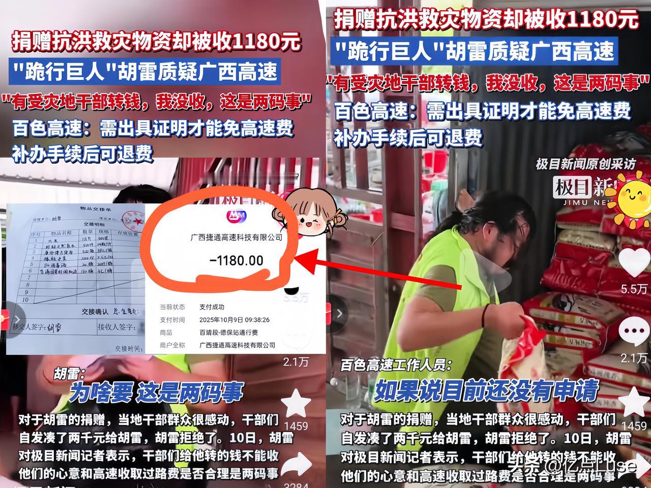 别再说胡雷口碑下滑啦，这事儿得好好捋捋！胡雷去广西捐赠抗洪物资被收了118