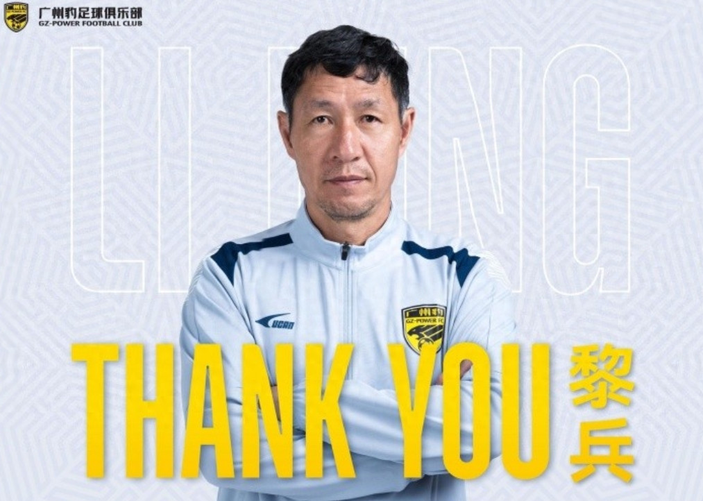 7月29日，黎兵指导因个人原因辞去广州豹一线队主教练职务。俱乐部经慎重研究，决定
