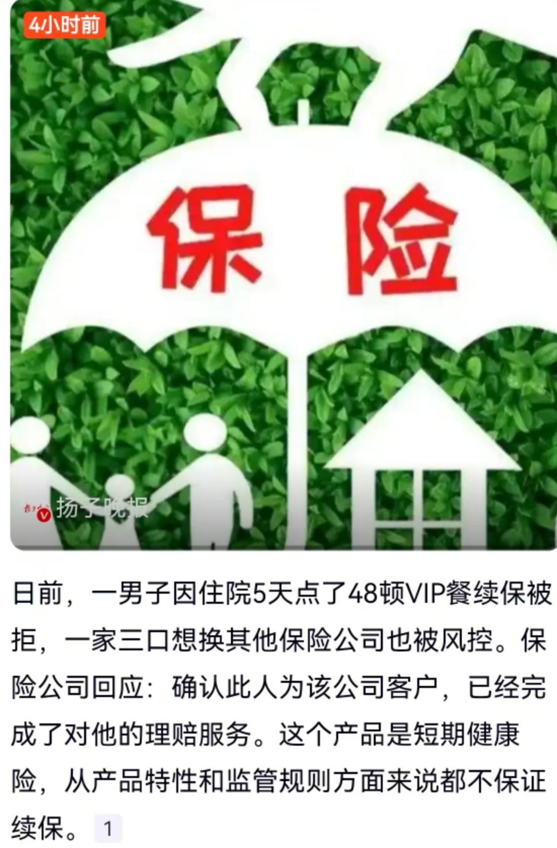 住院短短5天，竟然点了一医院的VIP餐，整整48顿。这事儿听着像个段子，却是真实