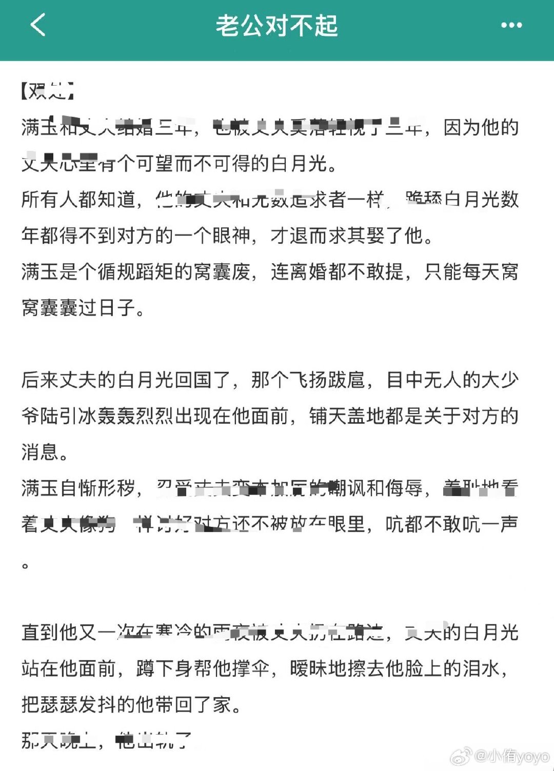 💕新完结📖《老公对不起》by乌合之宴✨盛气凌人没素质没道德工×窝囊善良老实人喜欢一个人，是内心深
