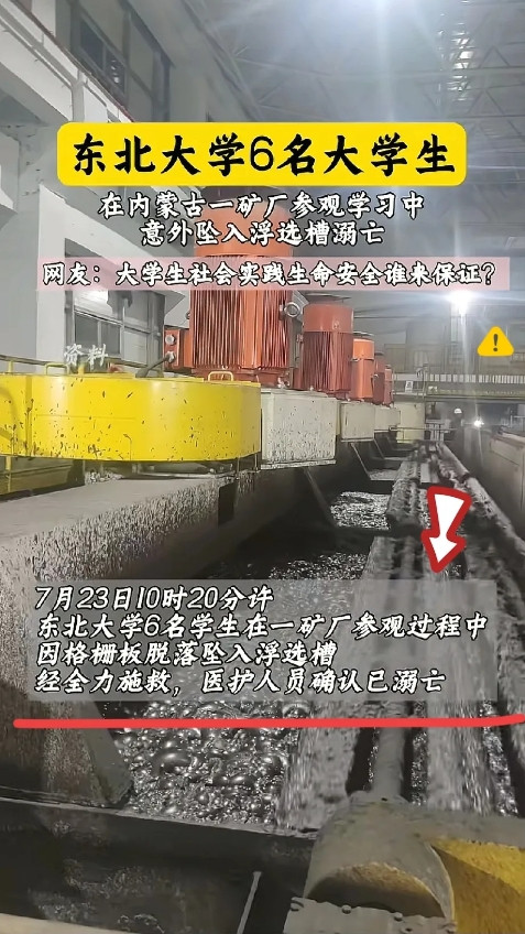 6个家庭就这么毁了，谁不心痛啊“6个985高材生的命，换不回一块格栅板的检修