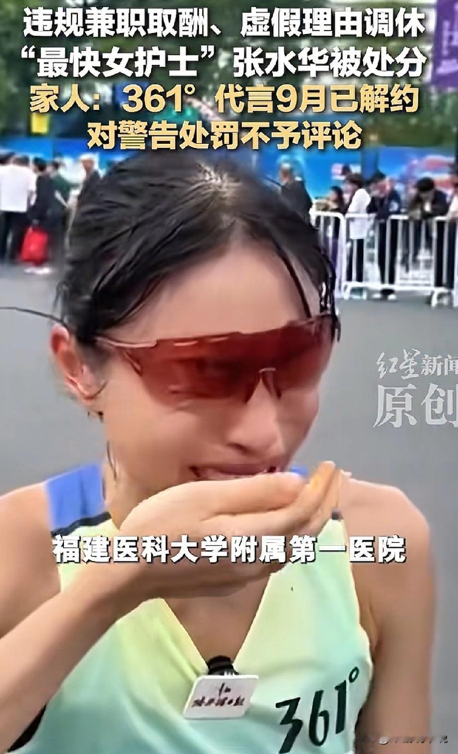 以后估计再也不能调休跑马拉松了！最快女护士张水华被重罚，几个月前夺冠后的一番言论