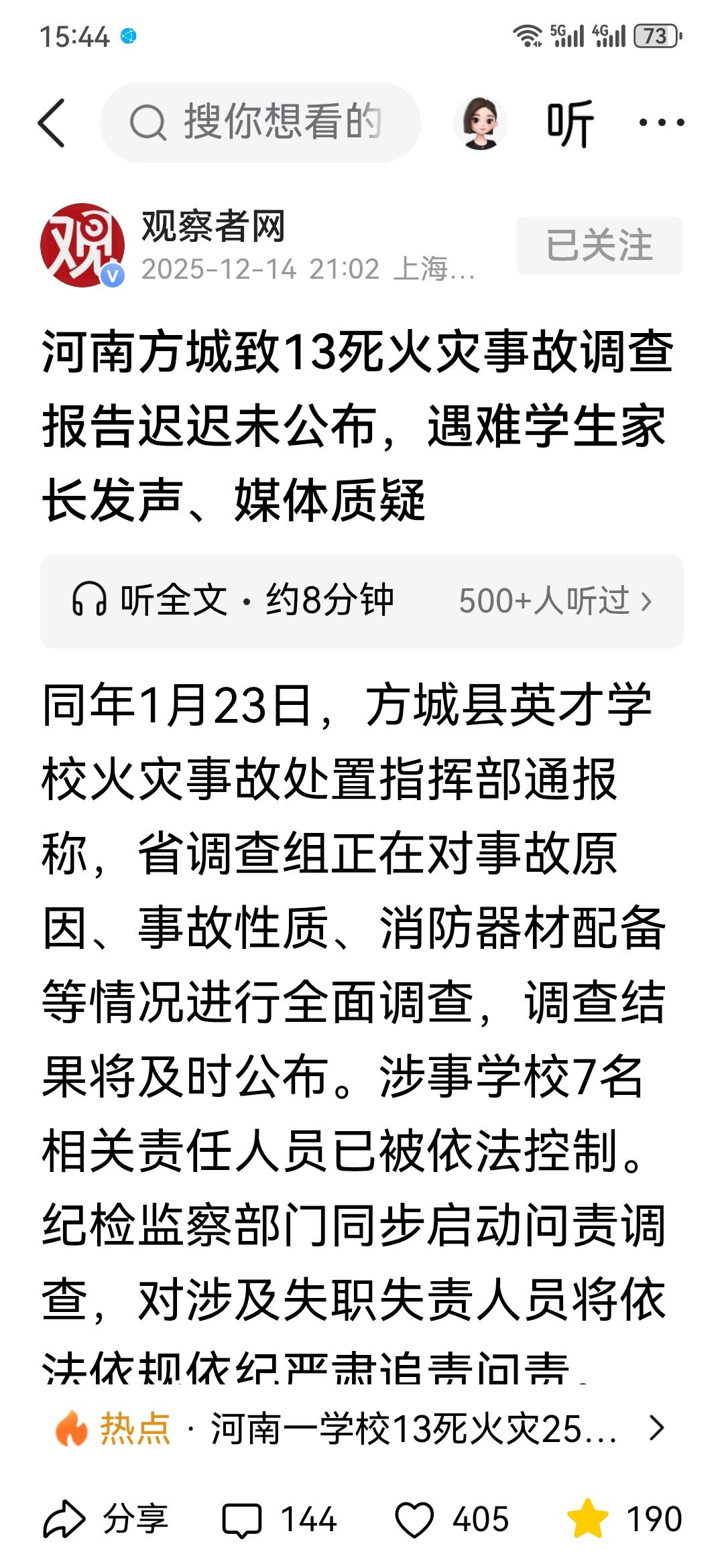 为何调查报告终是迟到于媒体的质疑？最近《观察者网》关于河南省南阳市方城县独树镇