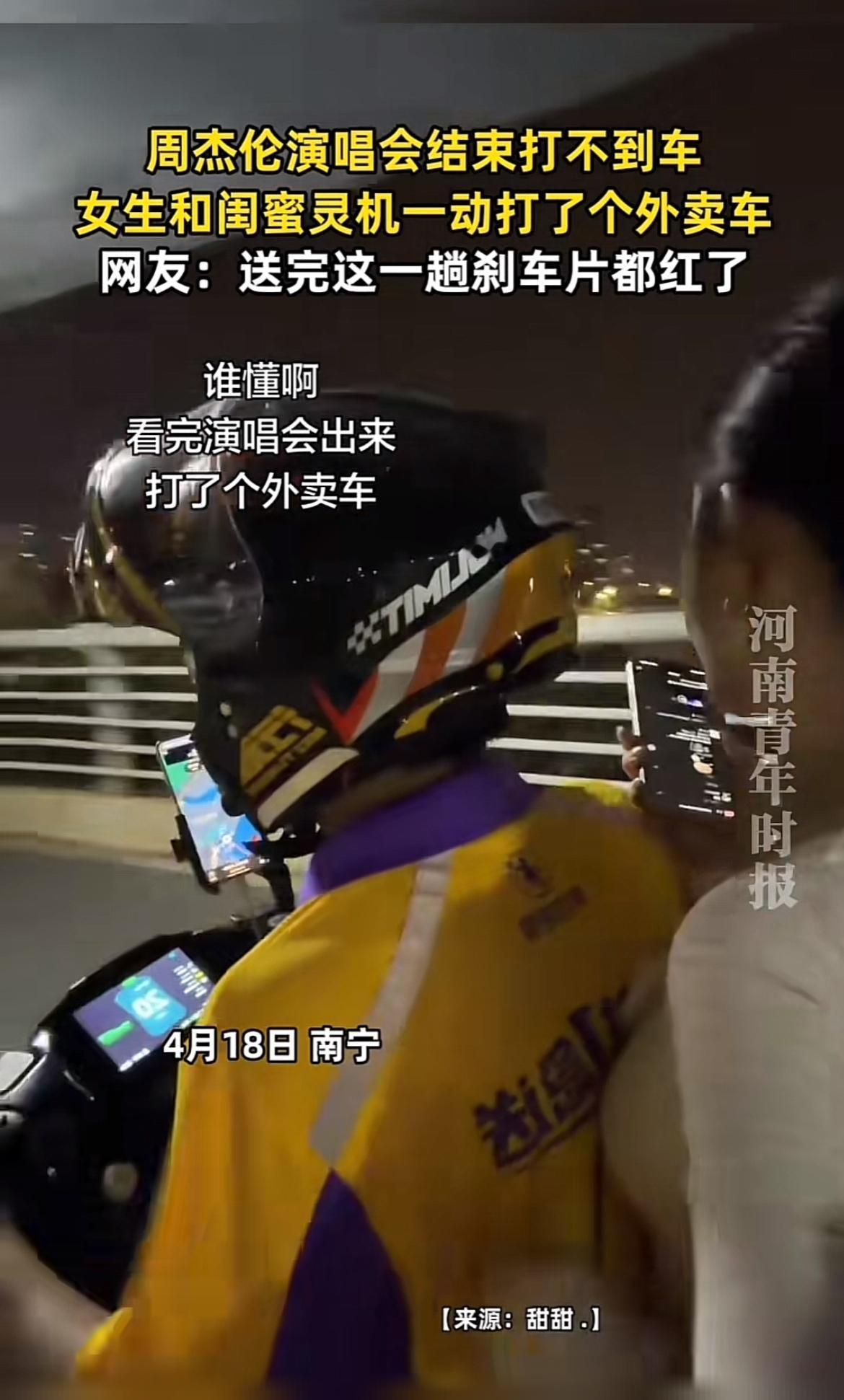 周杰伦演唱会散场后的“返程大战”太有看头了！4月17-19日在南宁连开三场，