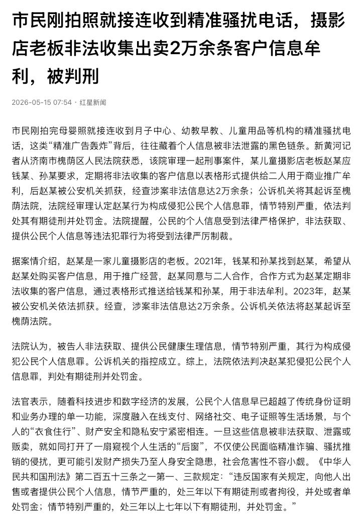 “细思极恐！”山东济南，一家儿童摄影店老板暗中收集了2万多条客户隐私信息，做成