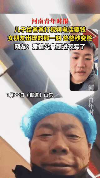笑不活了！山东一儿子跟爸爸打视频要钱，爸爸一开始脸冷得很，直接问：又要钱干啥？结