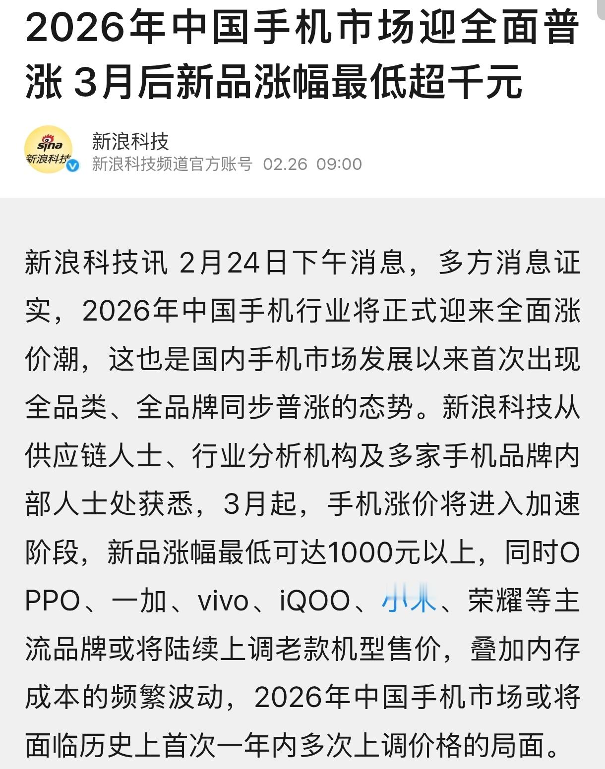 有换机需求的用户赶紧换吧，春节后又是一波全行业涨价，内存芯片价格持续暴涨，当前仍