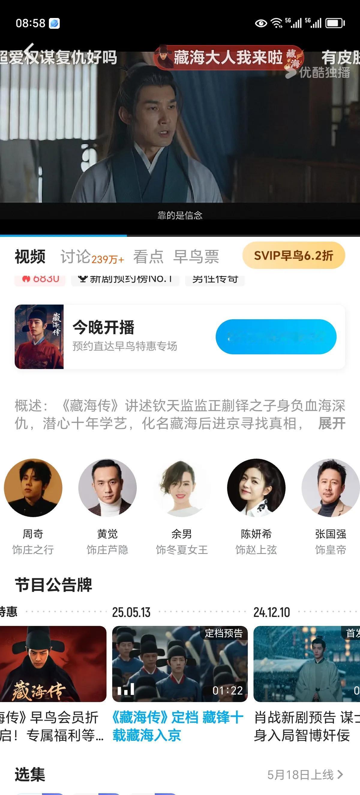 因为想看“掌心”，开了一个月优酷会员。今天被推了“藏海传”预告，顺势点进去看了一