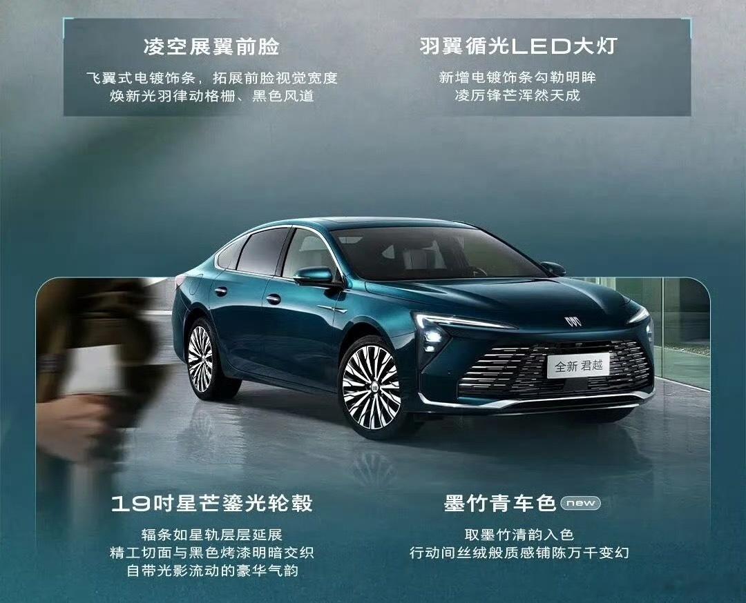 全新君越上市14万99起全新君越焕新上市，权益价14.99万元起。所谓“出入皆