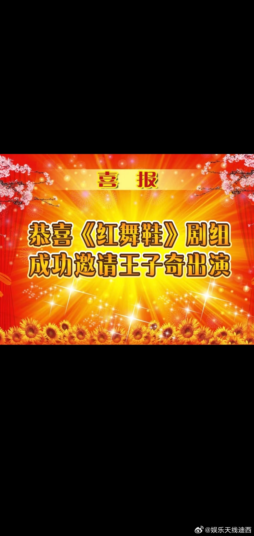 红舞鞋没办法王子奇就是演技好，资方喜欢，如何呢。早就说了，这种年代正剧周