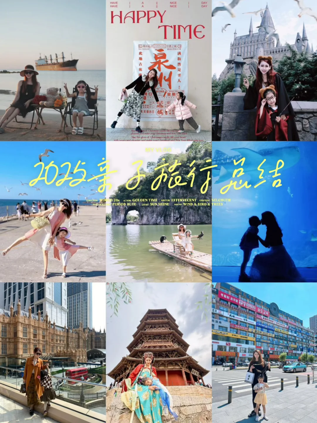 2025亲子旅行总结，看看我们都去了哪儿！
