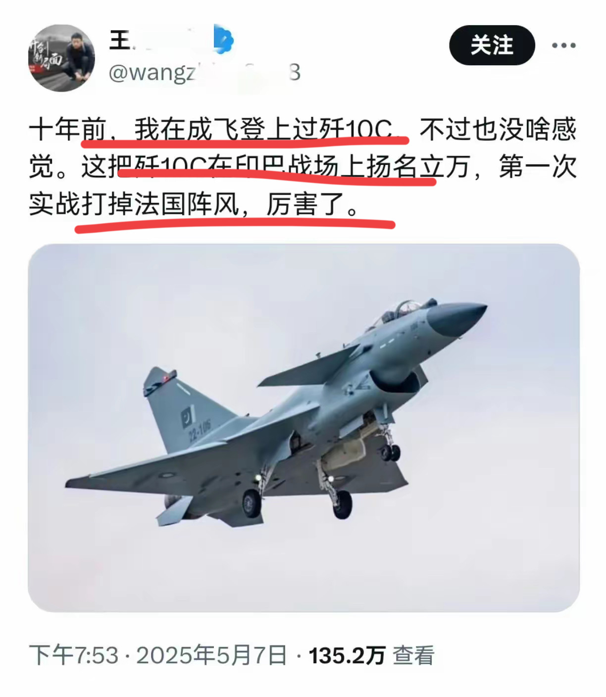前央视著名记者，已经润日的王局，再次出来发声了。这次，他赞美了歼10C，但好像