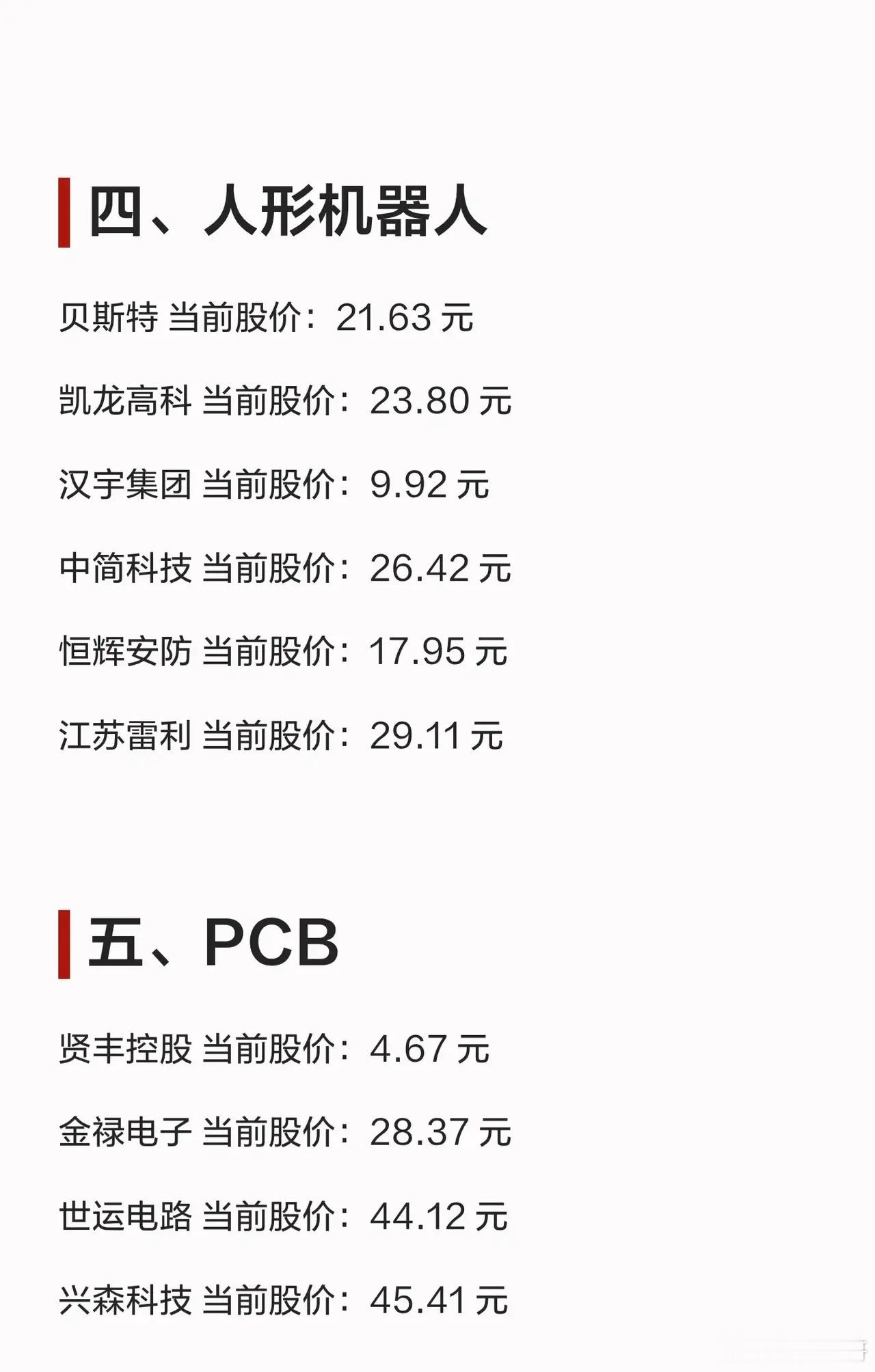 📈下半年科技低价股名单来了！覆盖7大热门赛道，速看→整理了半导体、CPO、有色