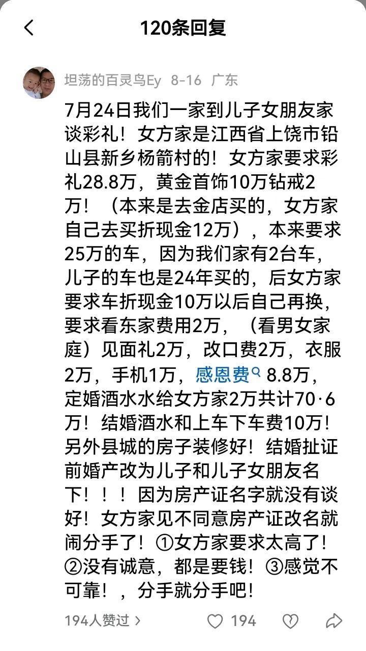 70.6万娶个江西姑娘，传宗接代，如果你是家长，干不干？江江西彩礼江西赣北彩礼