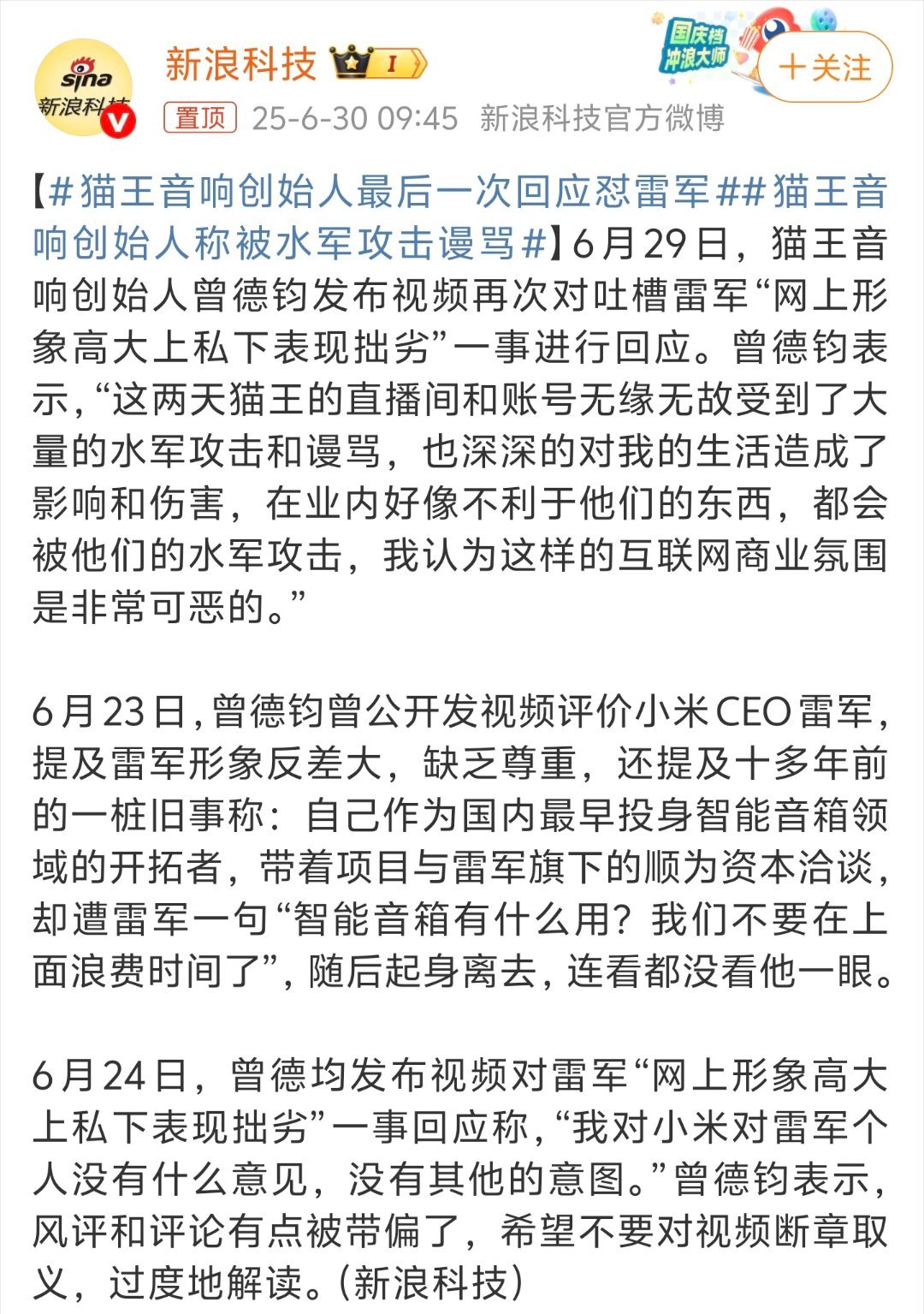 猫王音响创始人最后一次回应怼雷军这大哥是第一次玩互联网吗？动不动就水军，说白了，