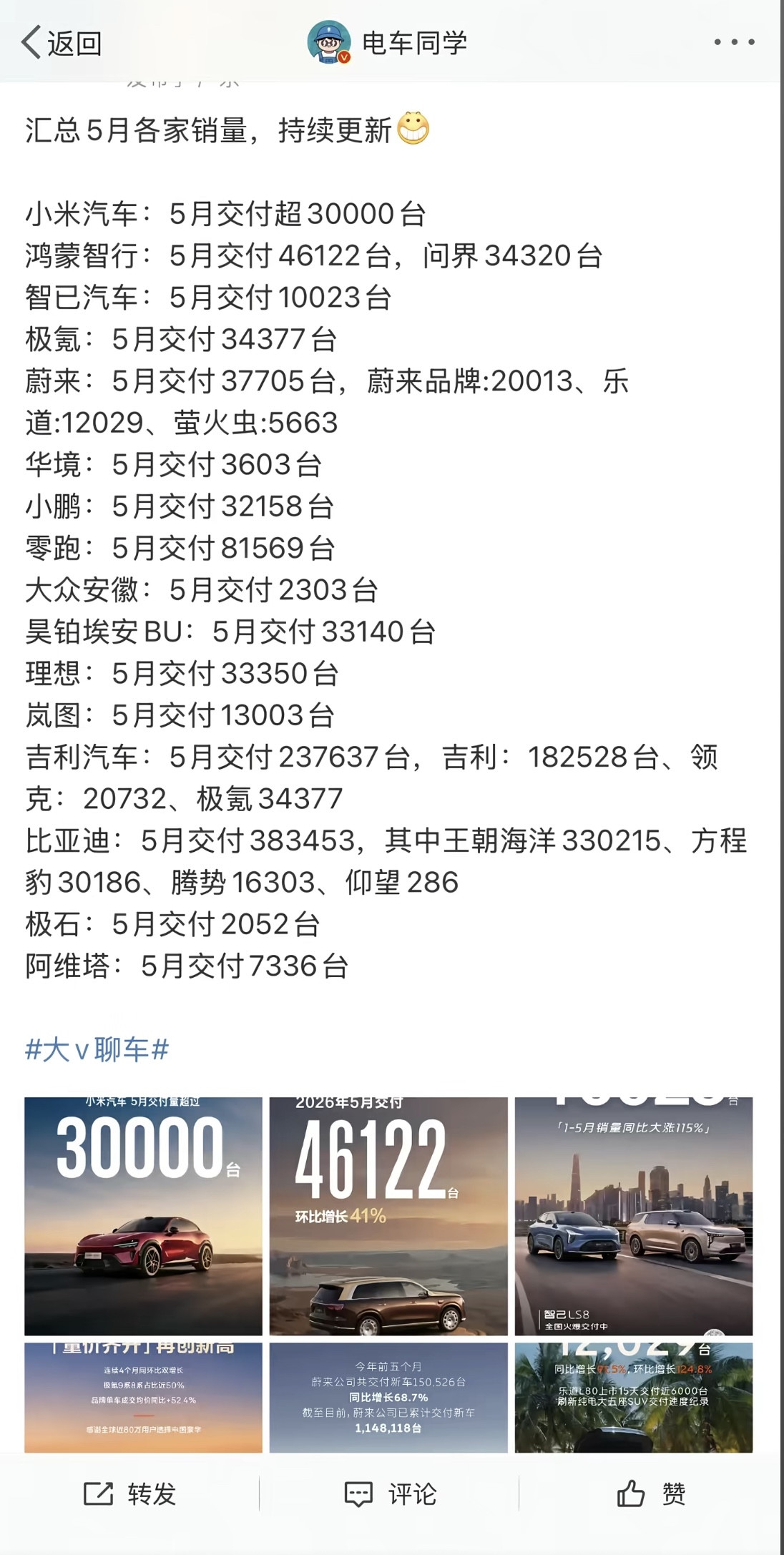 鸿蒙智行5月交付46122辆，这一成绩妥妥是新势力里销量、盈利双标杆。