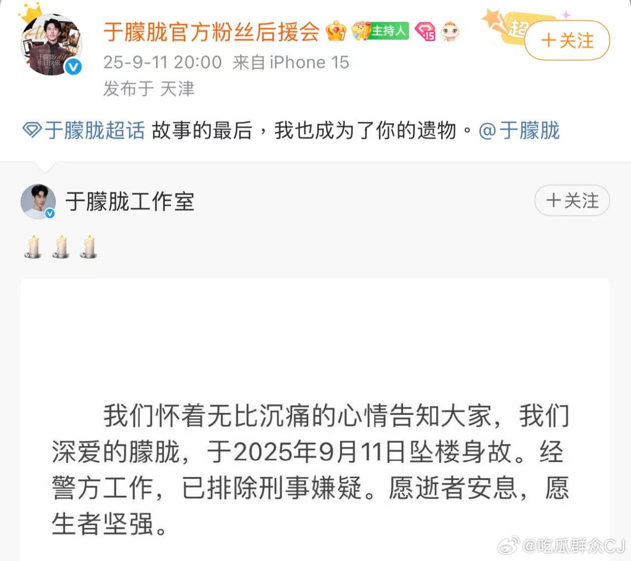于朦胧后援会这句，真是非粉看到也觉得刀。​​​