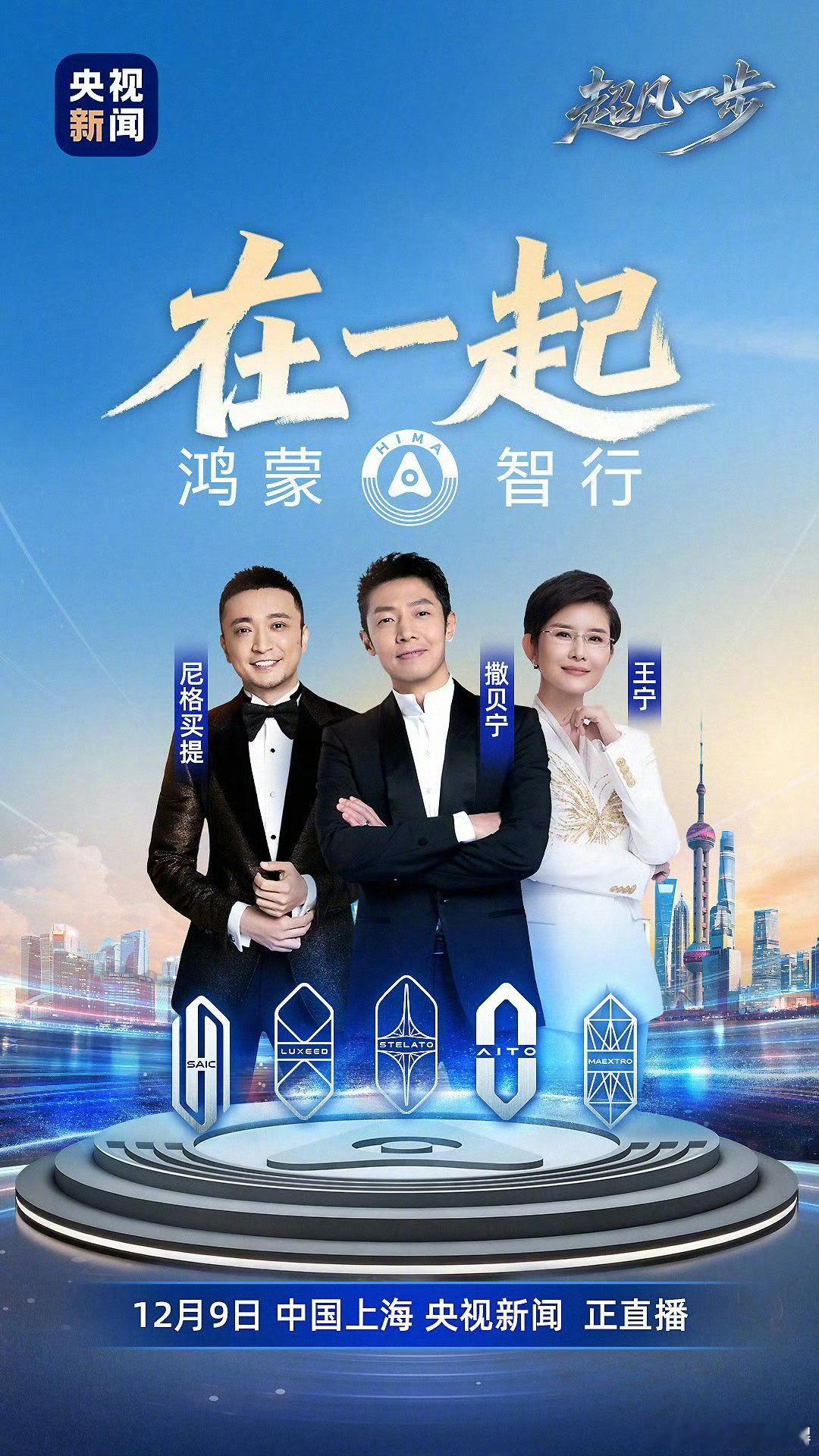 鸿蒙智行五界首聚直播中国车圈“全家桶”出道，余承东组局改写游戏规则五大掌门首度同