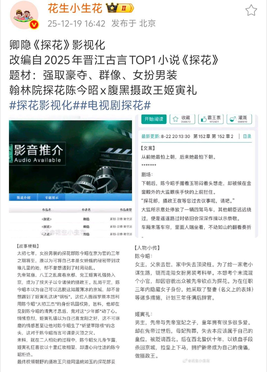 探花这本这么火吗，只知道作者是靠写强取豪夺三部曲小有名气的