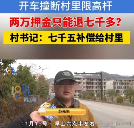 浙江金华，一男子驾驶载有挖掘机的平板车，途经某村时不慎撞坏限高杆。村里索要2万元