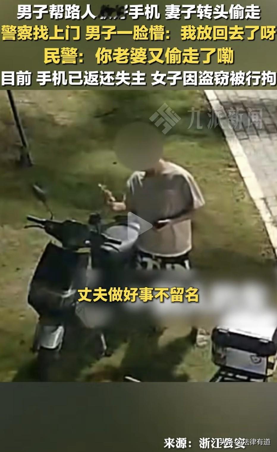 丈夫前脚做好事，妻子后脚蹲拘留！浙江台州，徐先生骑车带着家人外出散步，发现路边