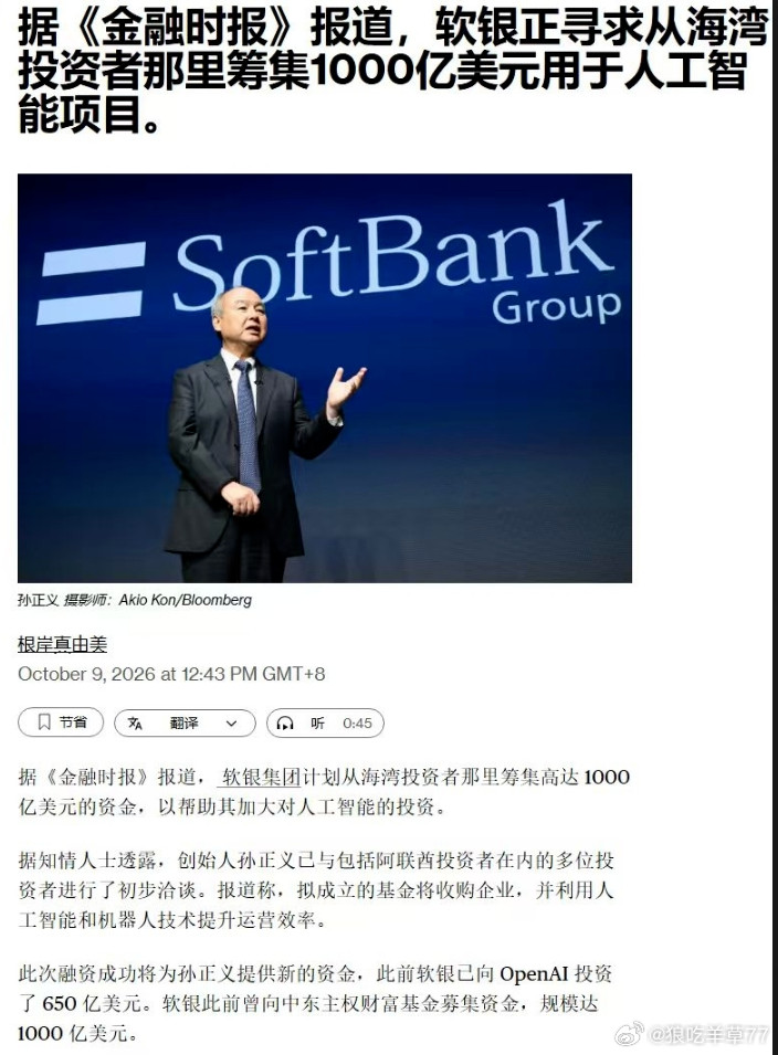 孙正义是真的梭哈AI在OPENAI上就花了毛650亿美金已经掏空家底了现在还