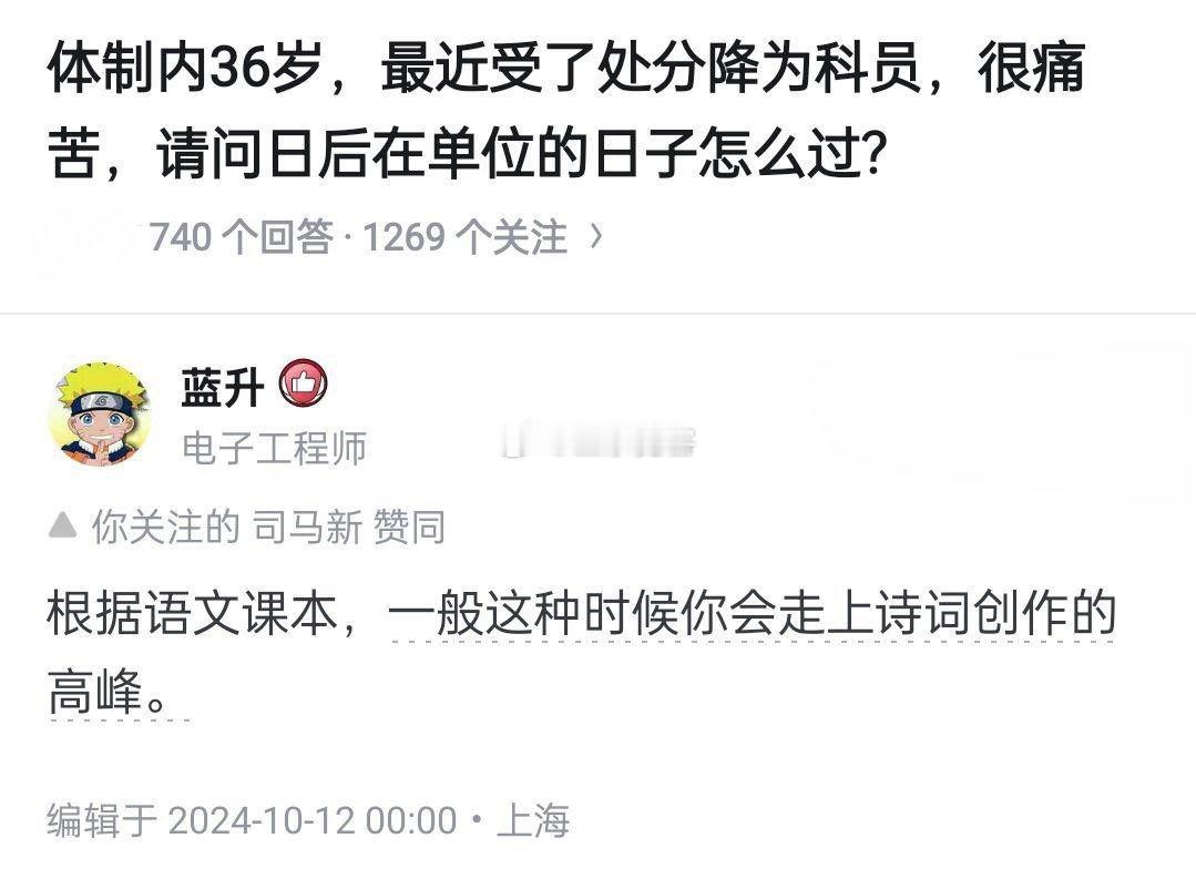 体制内36岁，最近受了处分降为科员，很痛苦，请问日后在单位的日子怎么过？​​​