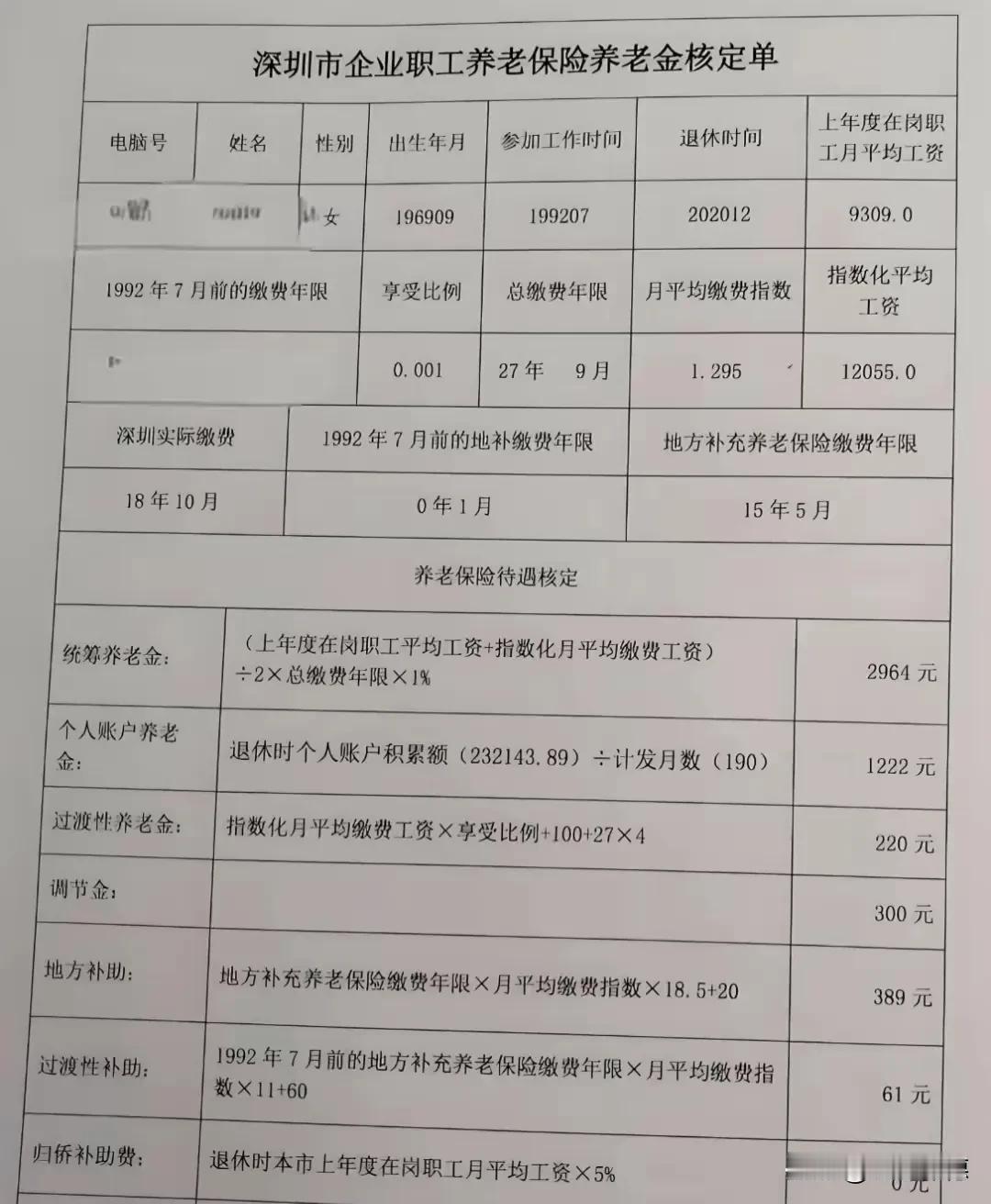 在深圳市，有一位女性退休职工，其总缴费年限为27年9个月，个人账户存有23万元，