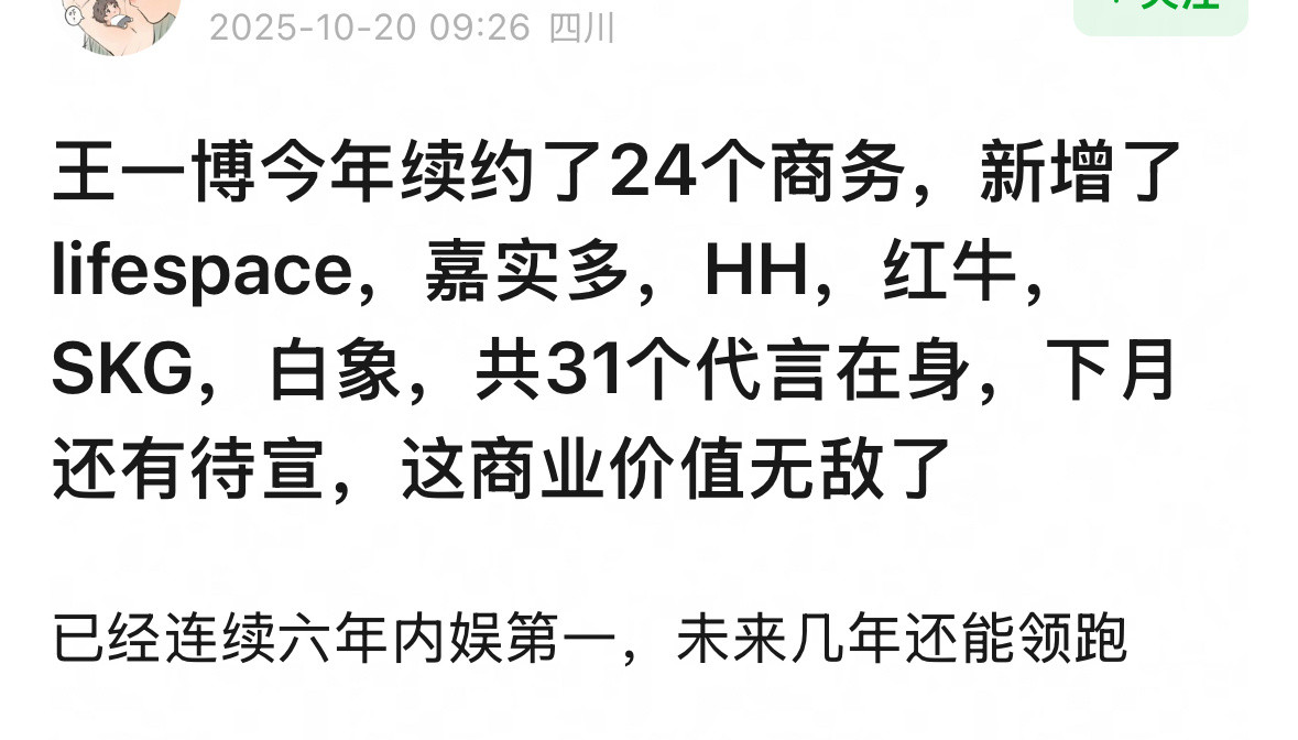 王一博今年续约24个代言，共31个代言在身，连续六年第一，下个月还要宣新的，顶奢