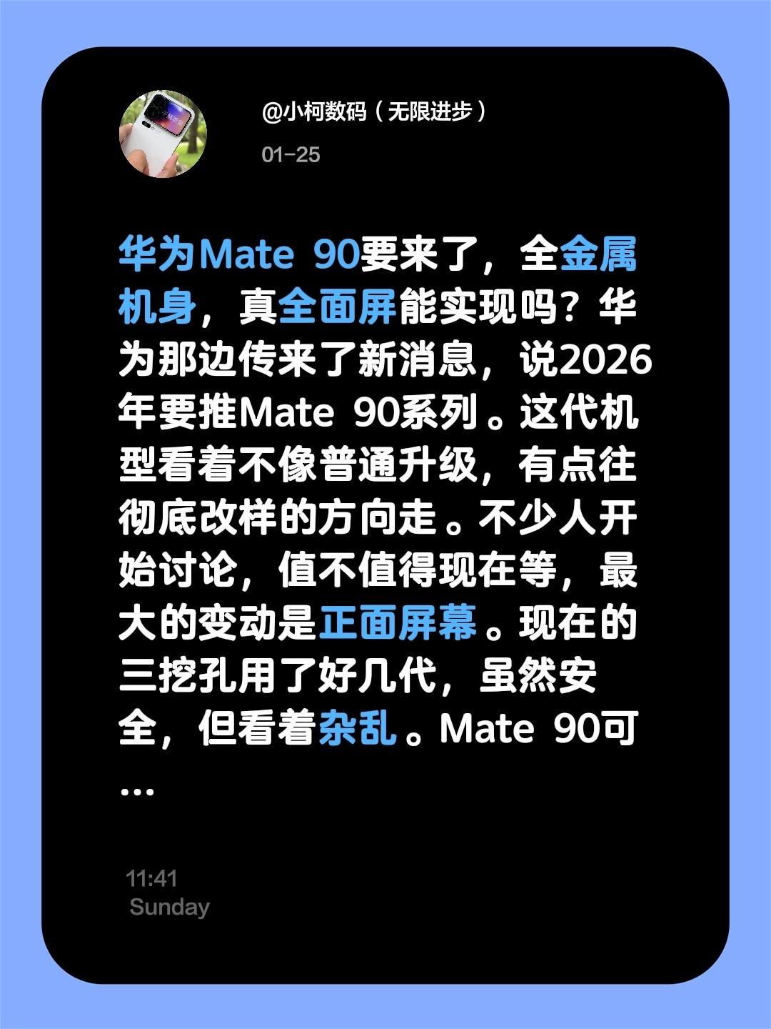 华为Mate90要来了，全金属机身，真全面屏能实现吗？华为那边传来了新消息，说
