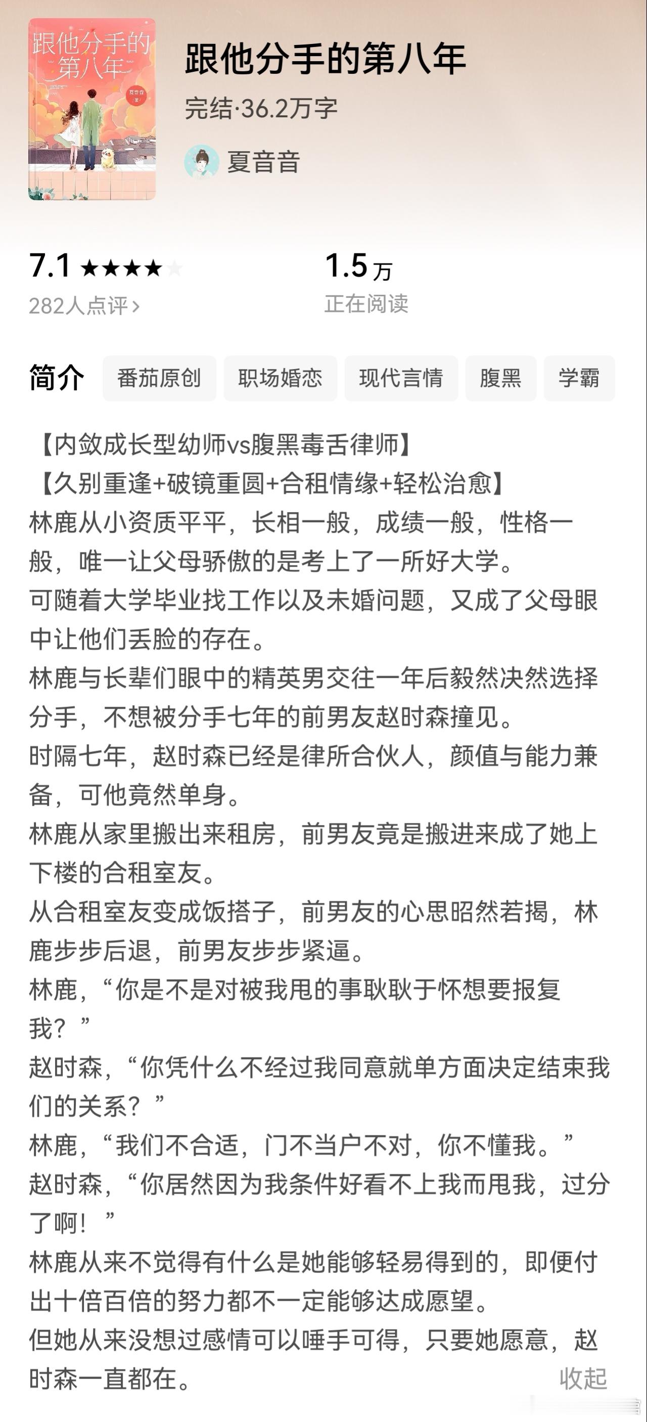 推文《跟他分手的第八年》作者：夏音音律师×幼师，久别重逢，再续前缘一对在分
